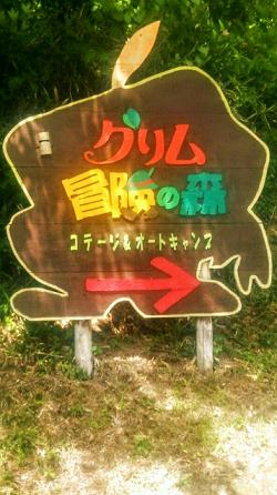 滋賀県蒲生郡日野町のキャンプ場でオオスズメバチの駆除